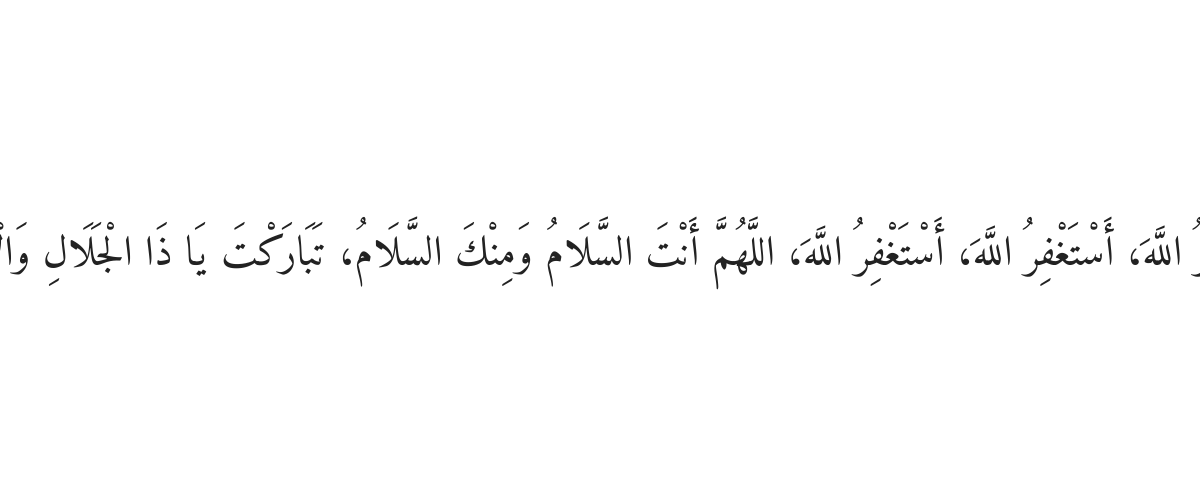 مغرب کے بعد کی دعا