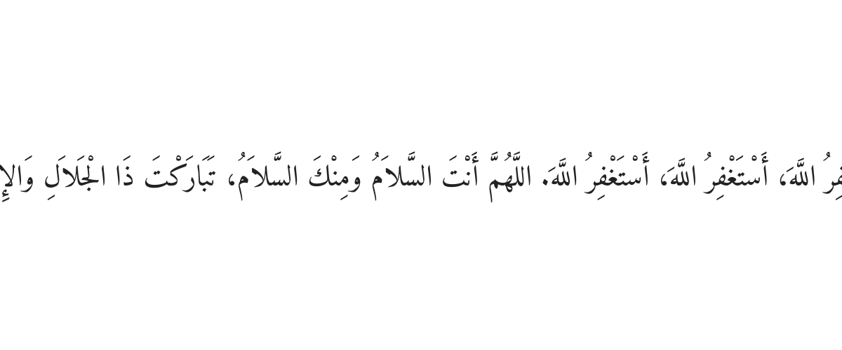 نماز کے بعد کی دعا