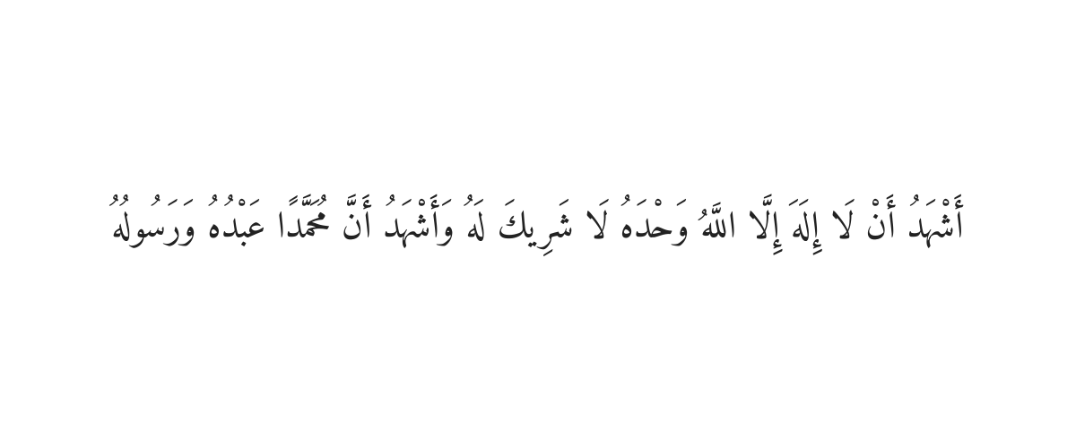 وضو کے بعد کی دعا