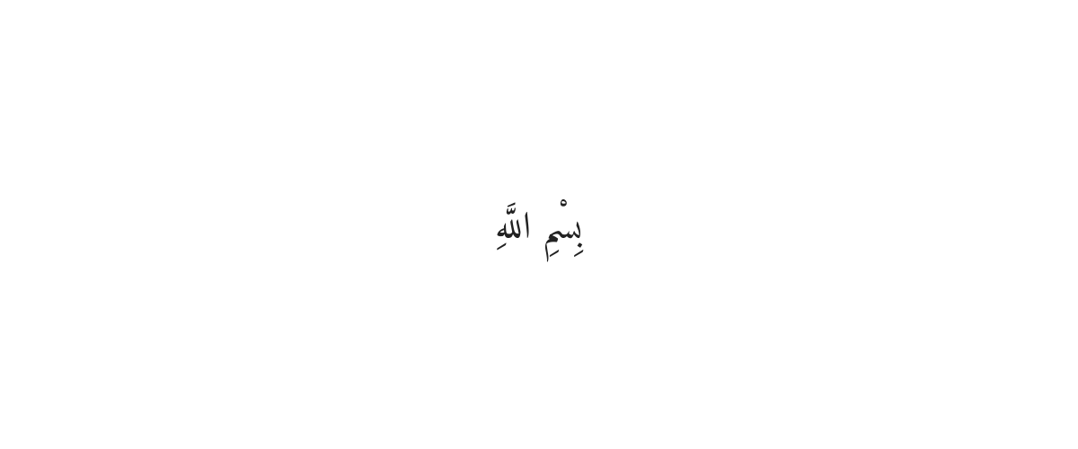 وضو سے پہلے کی دعا