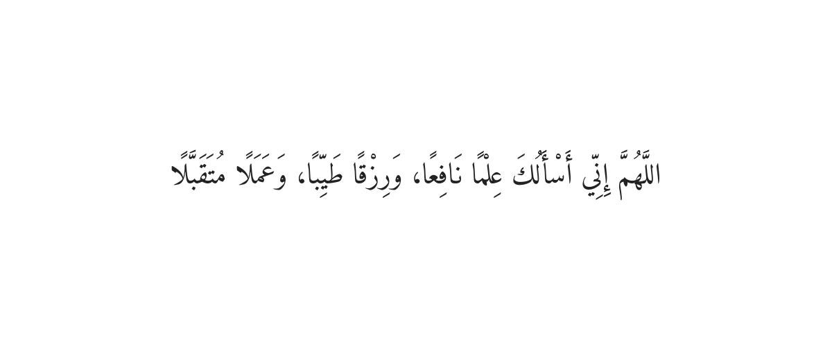 صبح کی برکت کی دعا