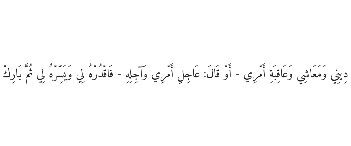 فیصلہ کرنے کی دعا