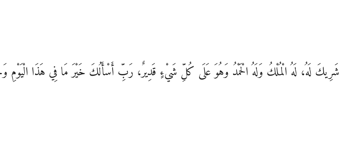 صبح بخیر اور دن کے آغاز کی دعا