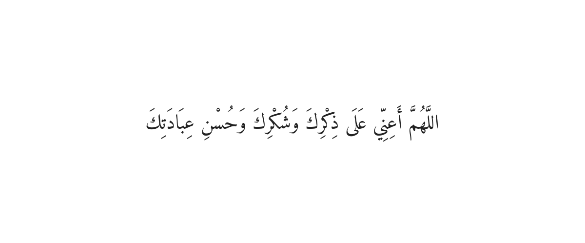شکر ادا کرنے کی دعا