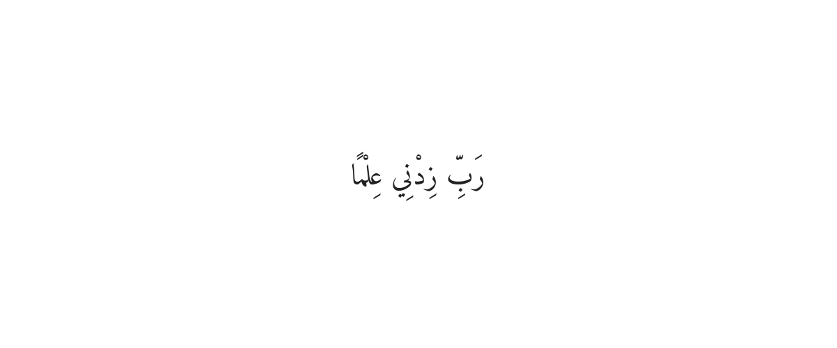 نماز میں خشوع کے لیے دعا