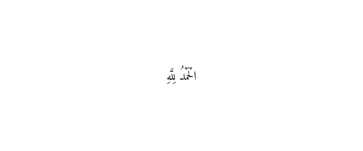 چھینکنے کی دعا