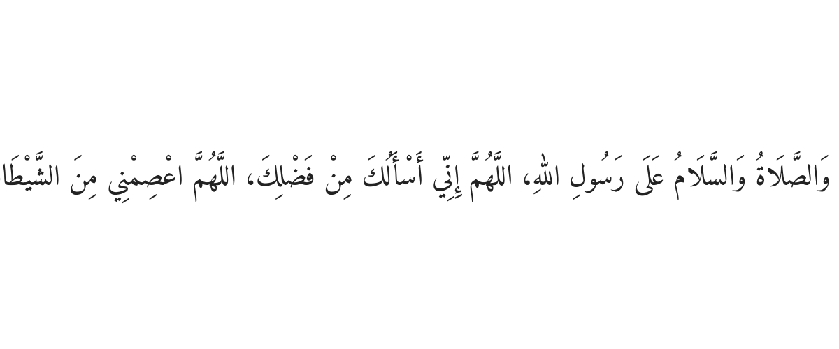 مسجد سے نکلنے کی دعا