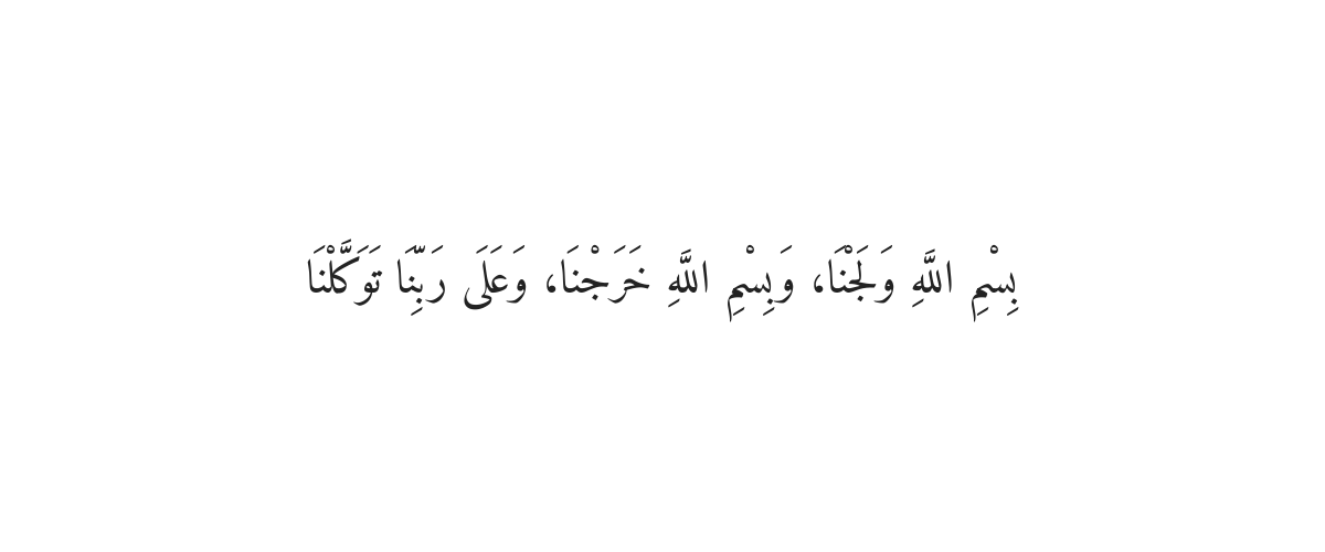 گھر واپس آنے کی دعا