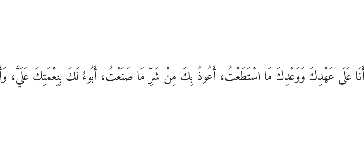 سید الاستغفار